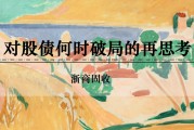 梦见白蛇浙商证券：权益市场下半场行情或值得期待