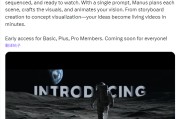 梦见白蛇AI初创公司Manus发布文本转视频功能 挑战OpenAI等竞争对手