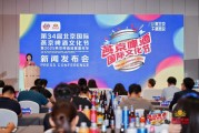梦见白蛇打造“四新”消夏嘉年华 北京国际燕京啤酒文化节将首登新国展二期