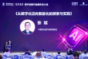 梦见白蛇民生银行张斌：银行从数字化向智能化转型要做好四个方面